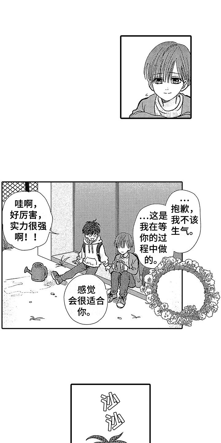 第2章：拒绝表白