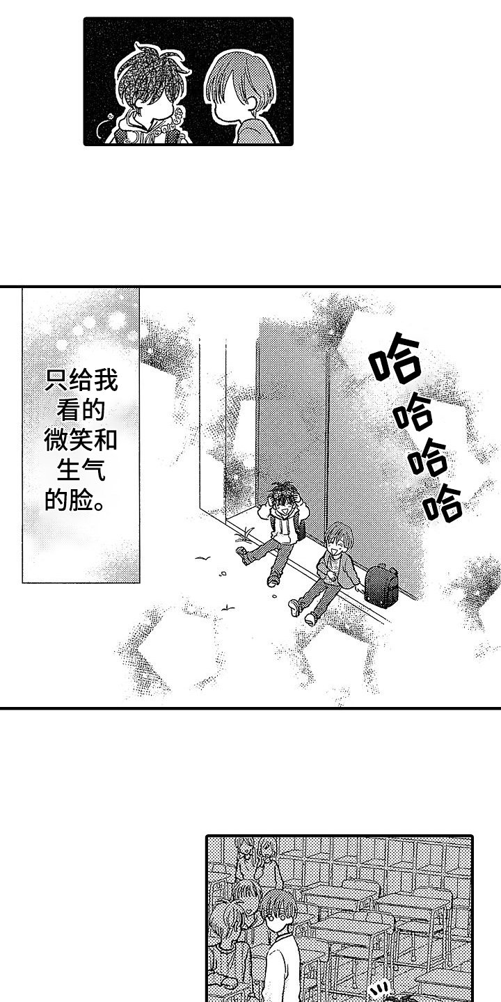第2章：拒绝表白