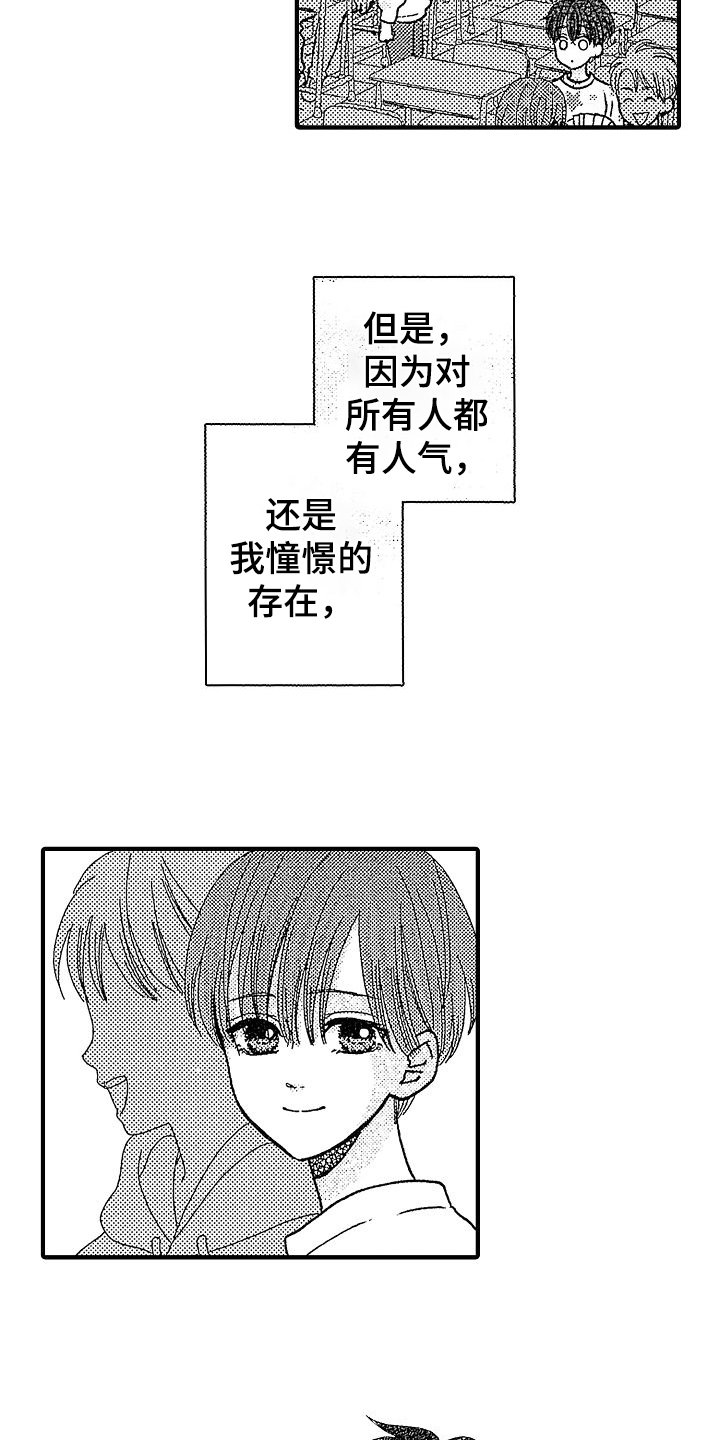 第2章：拒绝表白