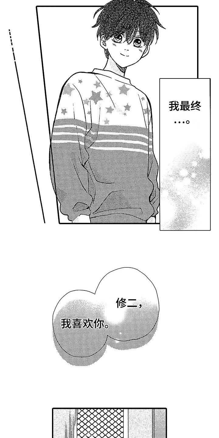 第2章：拒绝表白