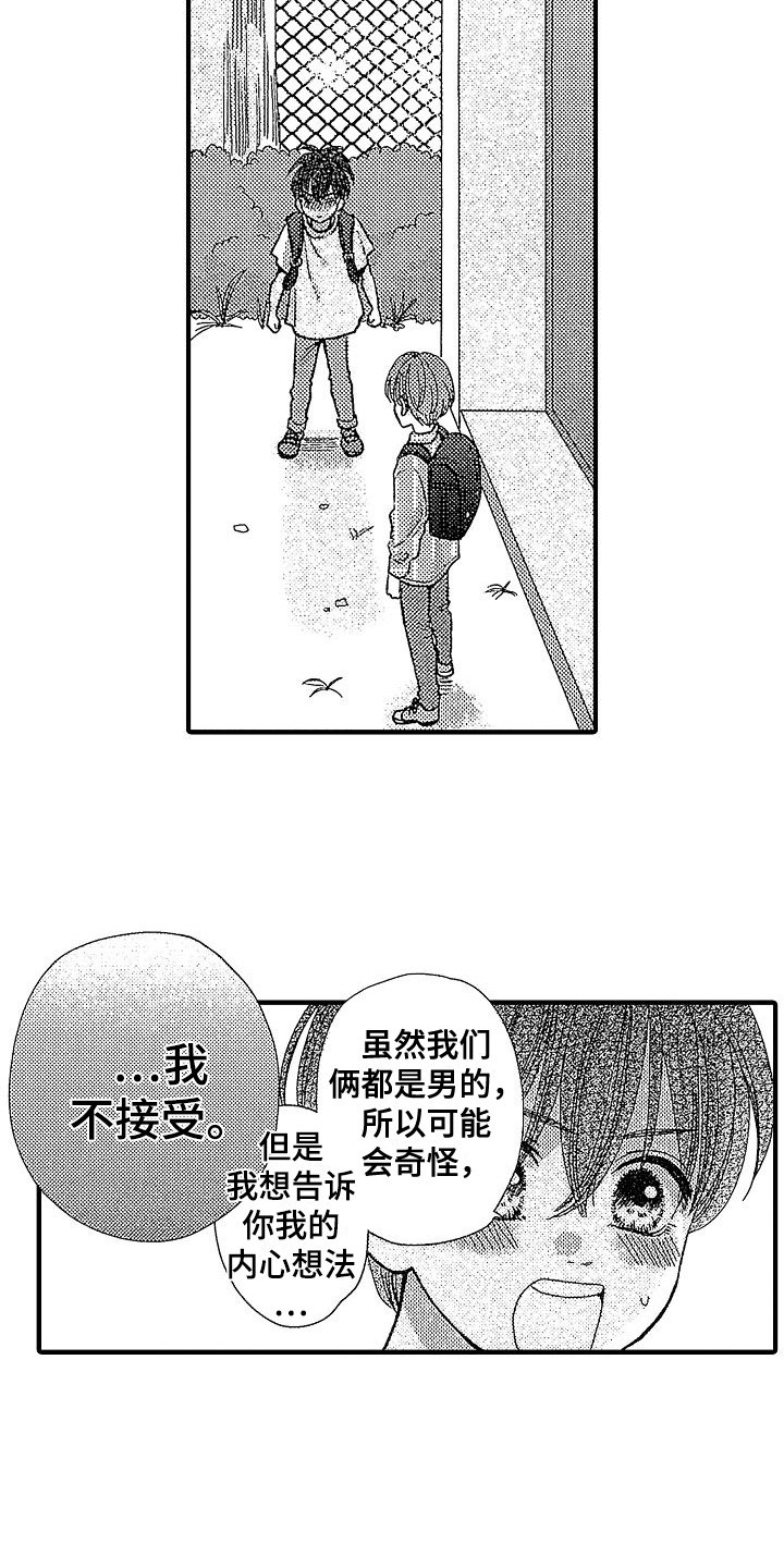 第2章：拒绝表白