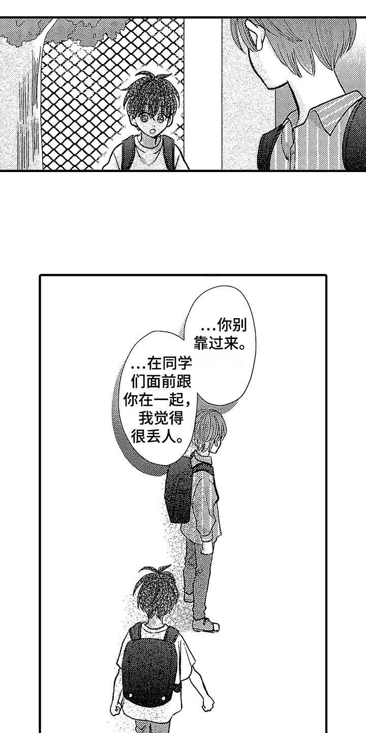 第2章：拒绝表白
