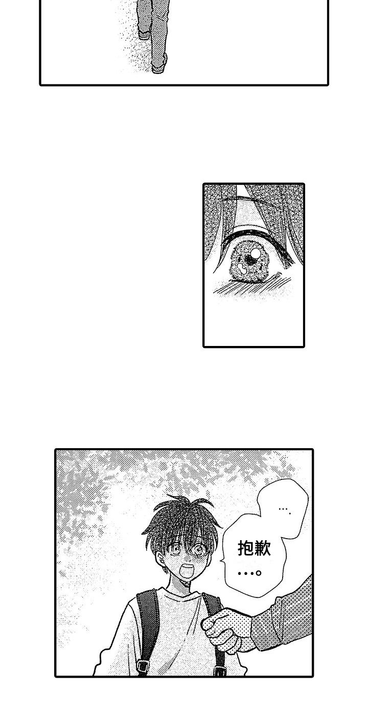 第2章：拒绝表白