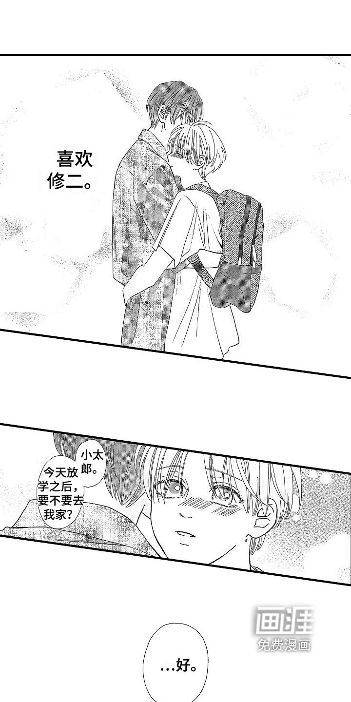 第23章：邀请