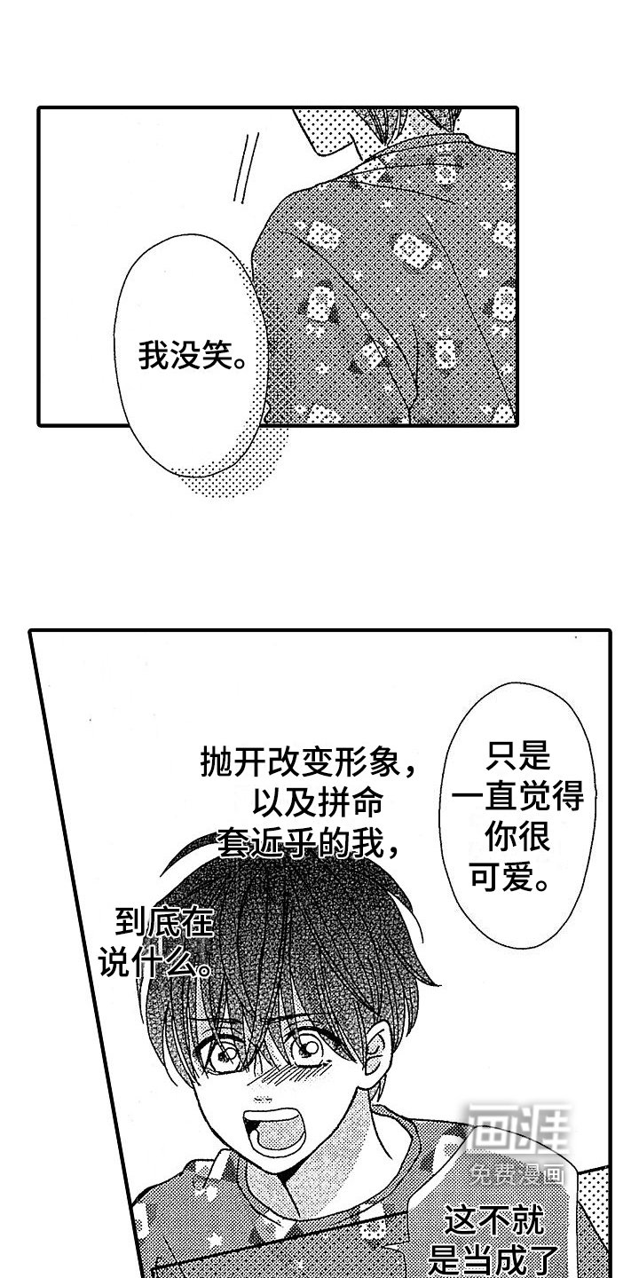 第29章：你很可爱