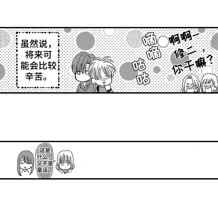 第32章：互相喜欢【完结】