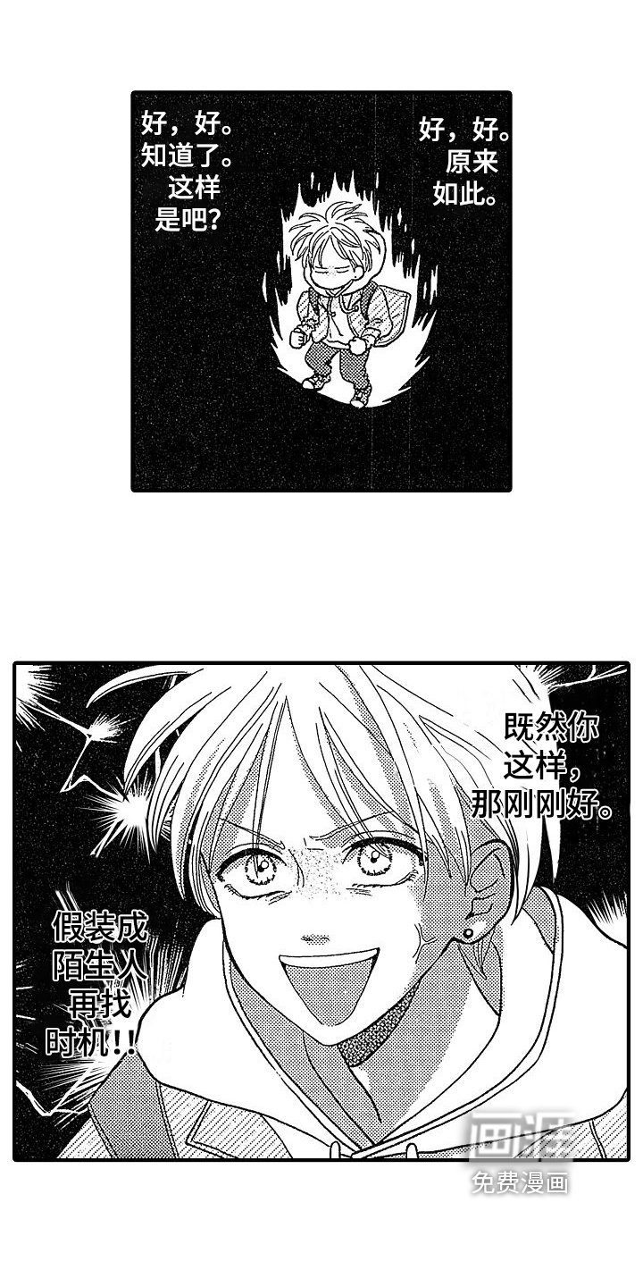 第4章：重逢