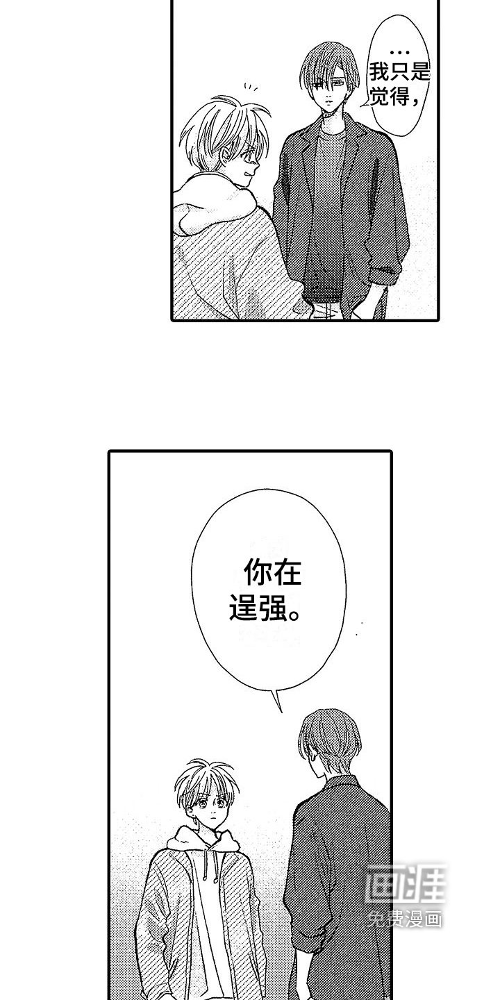 第5章：揭穿
