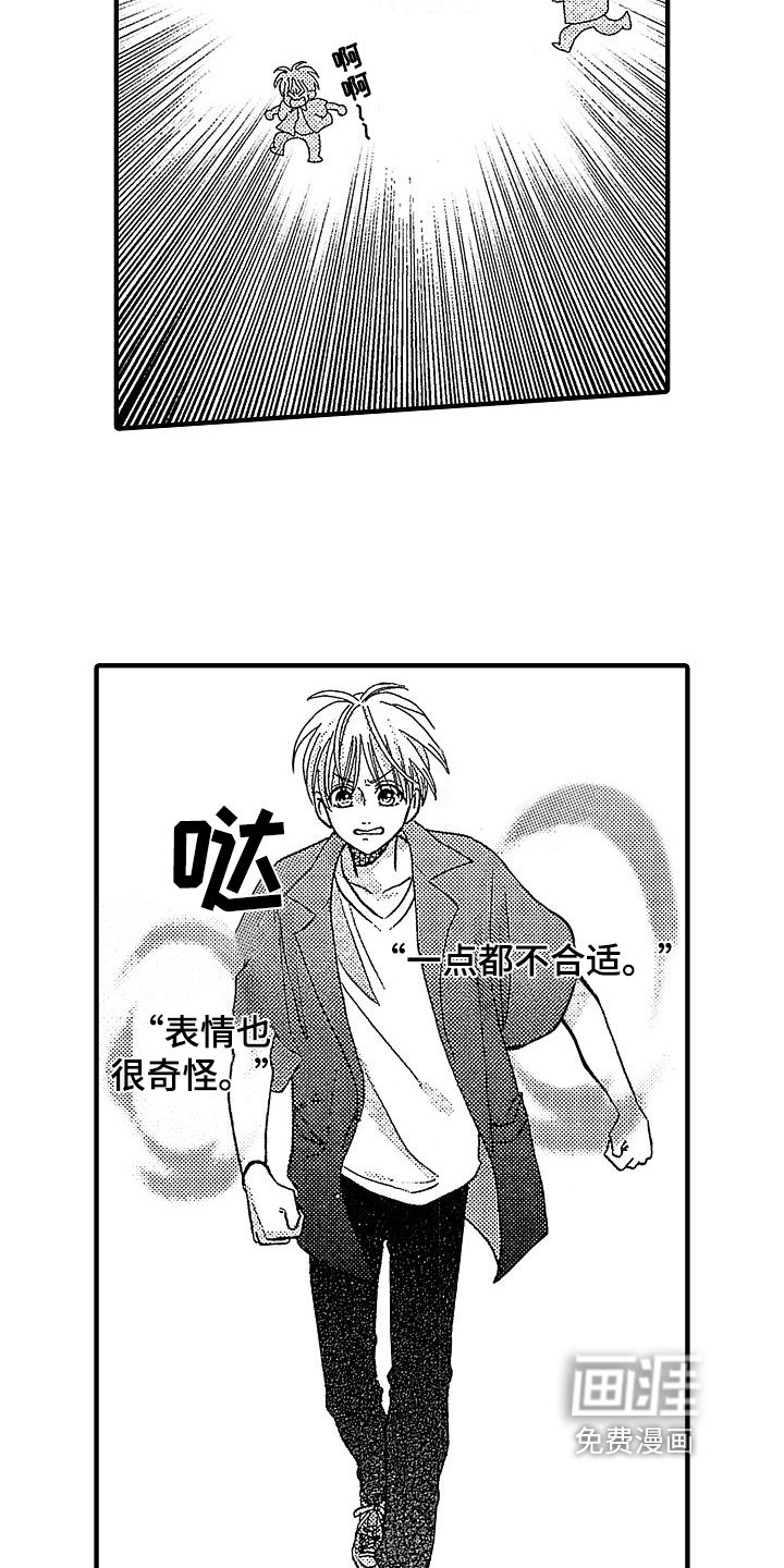 第6章：不适合