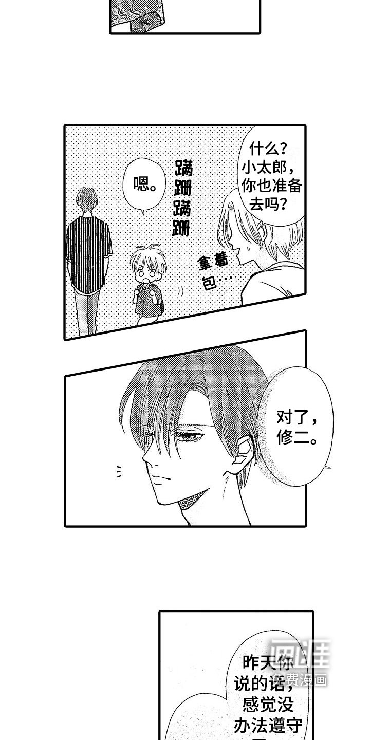第9章：生气