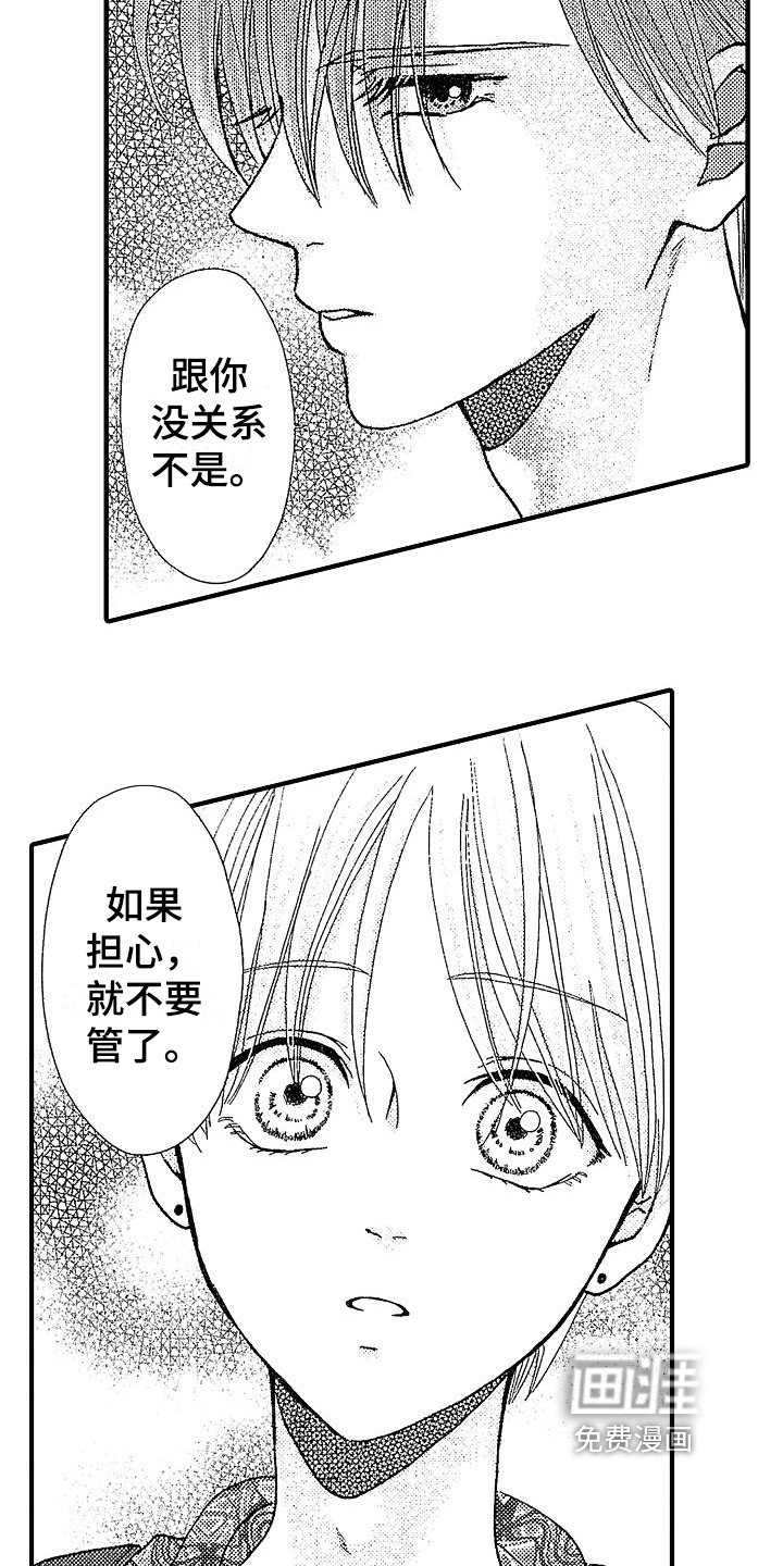 第9章：生气