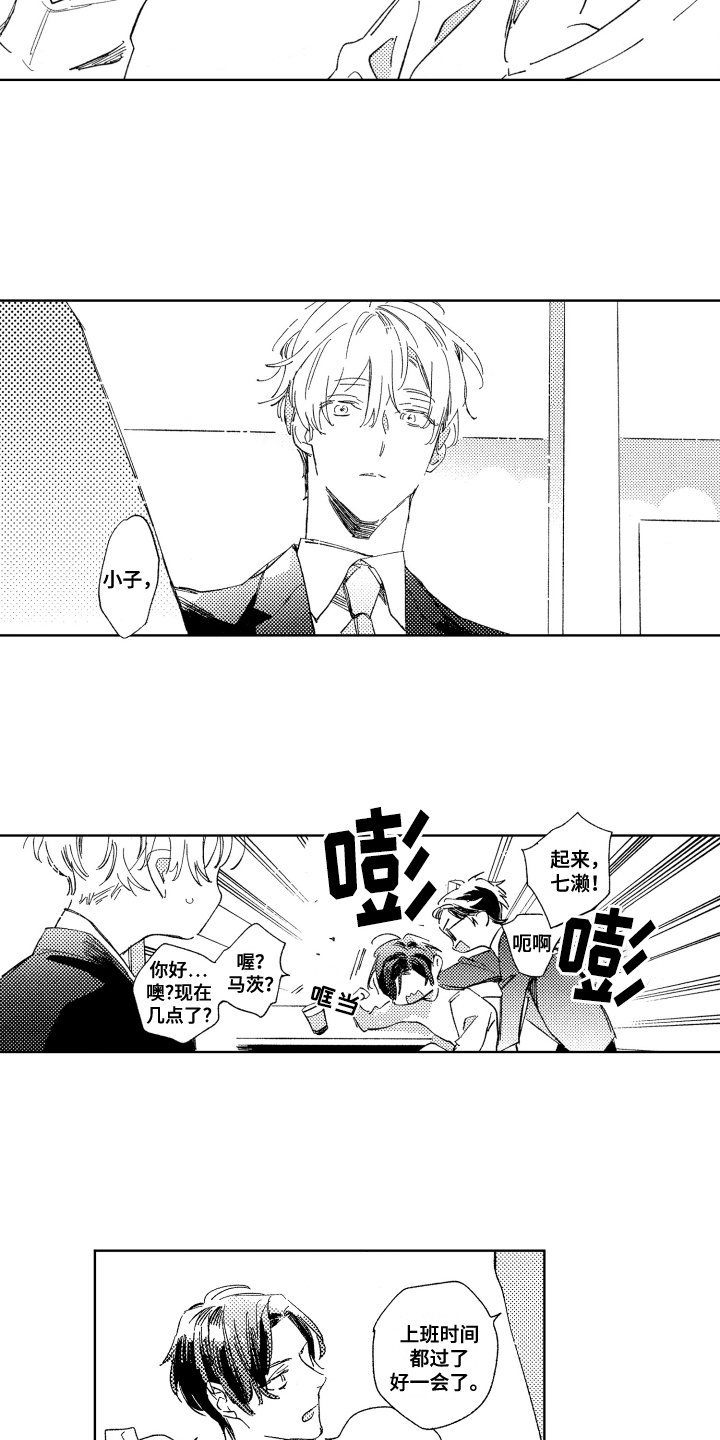第1章：新公司