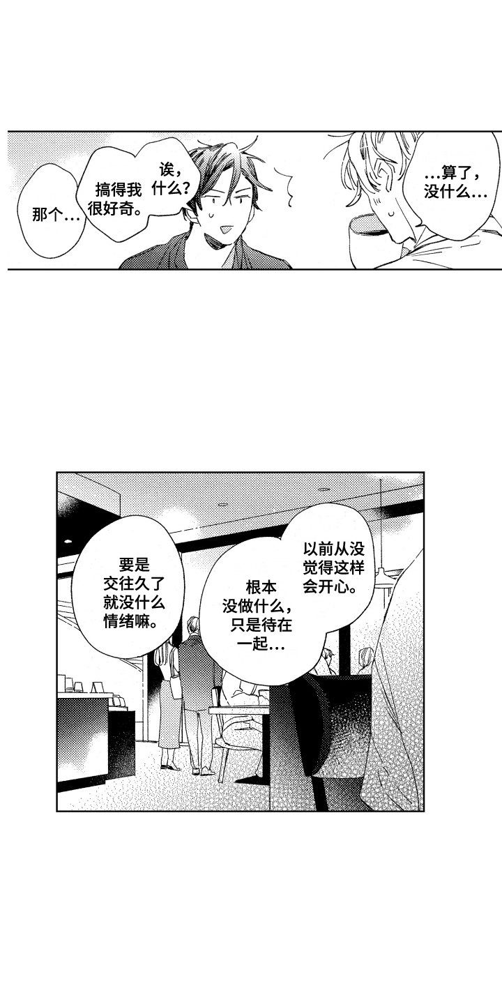 第11章：好奇