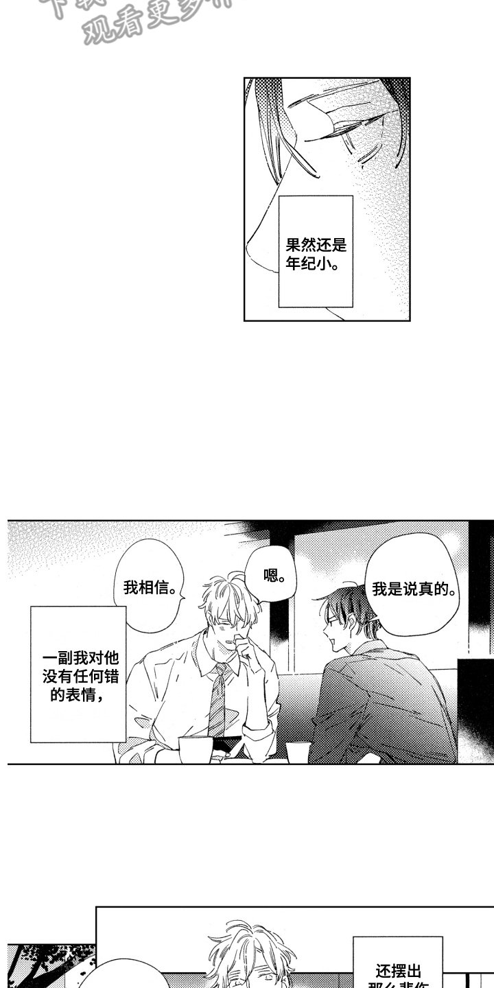 第12章：不介意