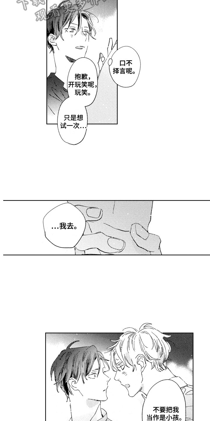 第13章：不必逞强