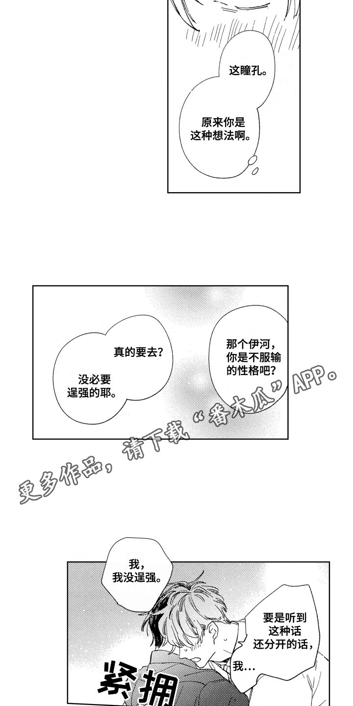 第13章：不必逞强