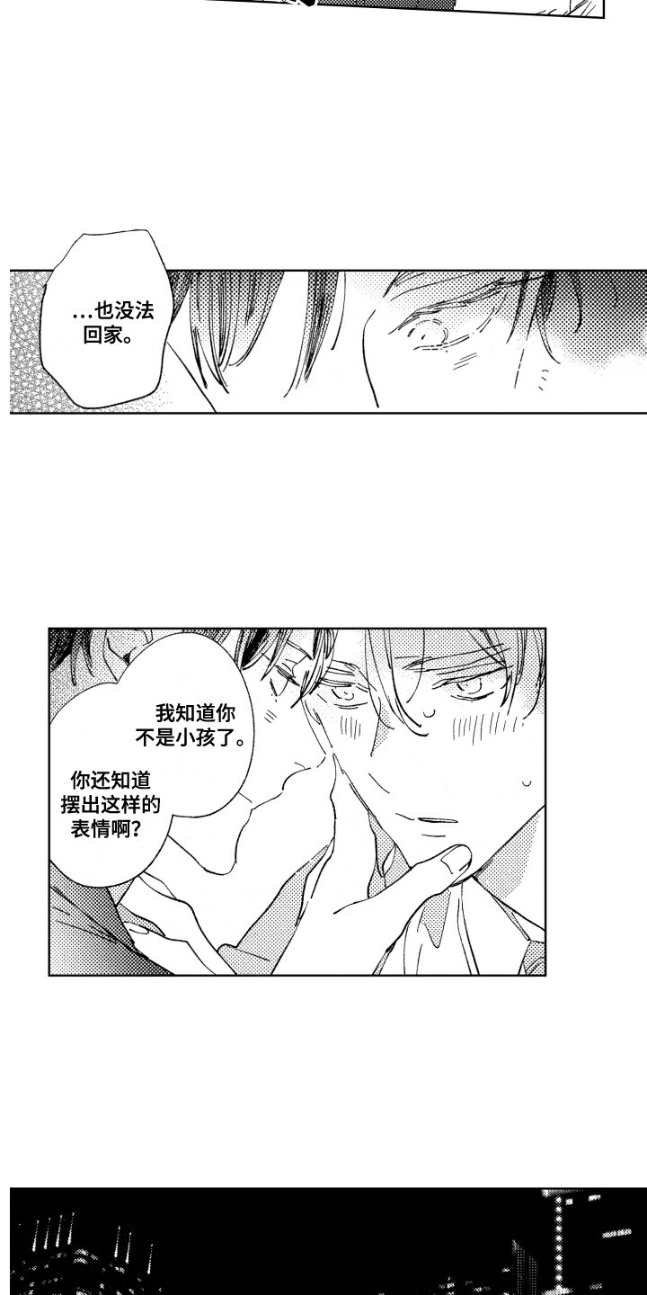 第13章：不必逞强
