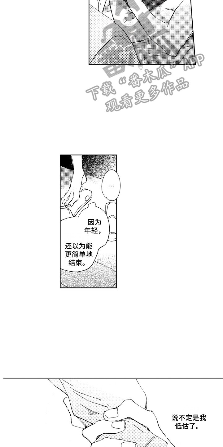 第13章：不必逞强