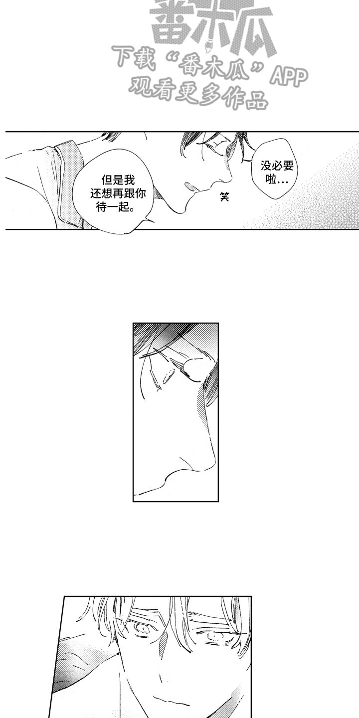 第13章：不必逞强