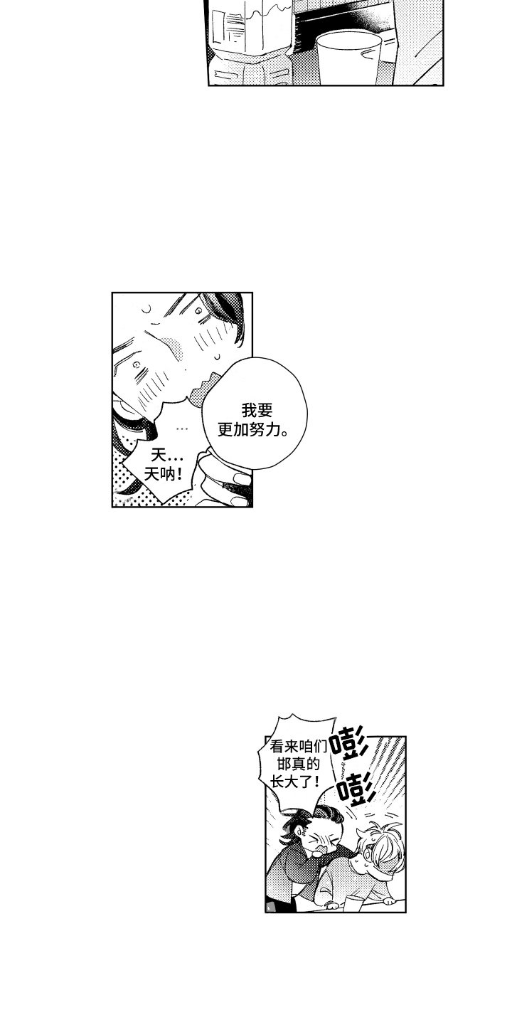 第16章：不开心