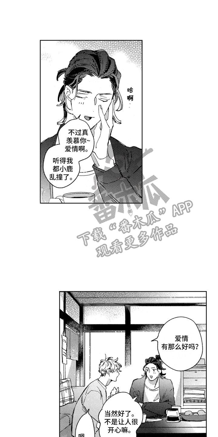 第16章：不开心