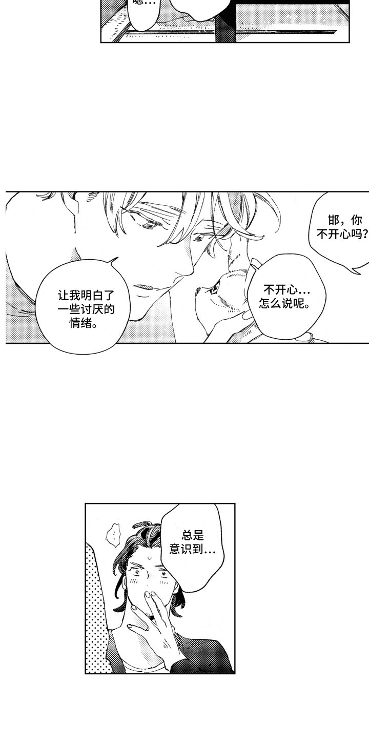 第16章：不开心