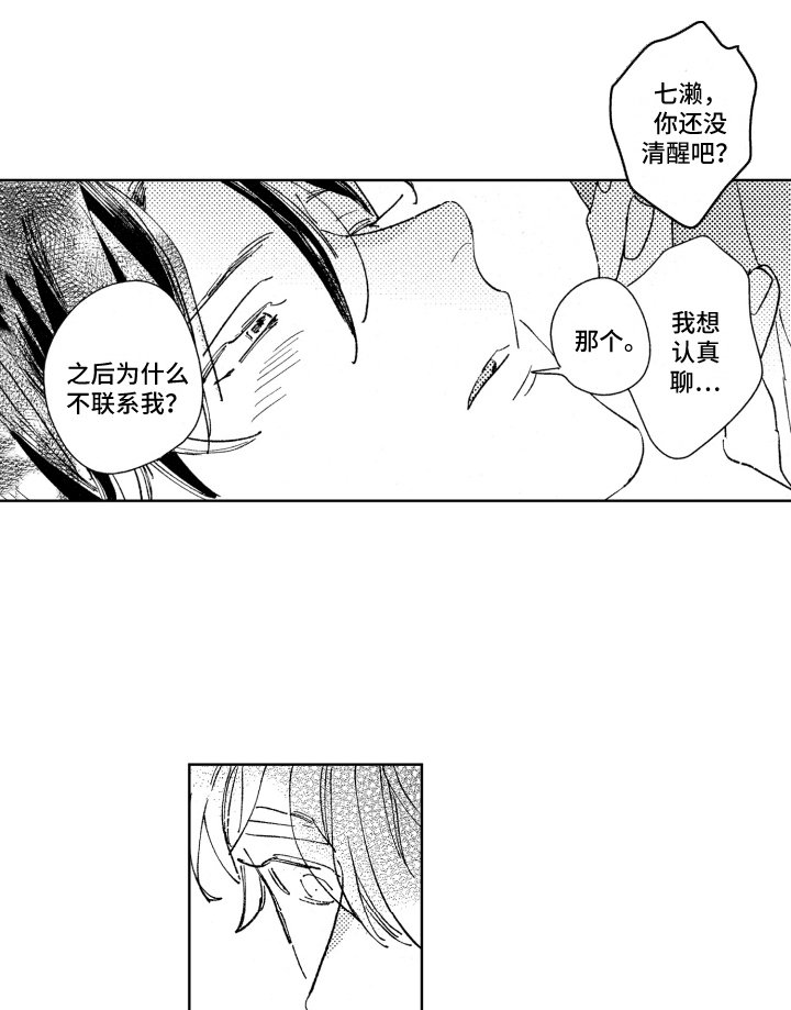 第19章：清醒再说