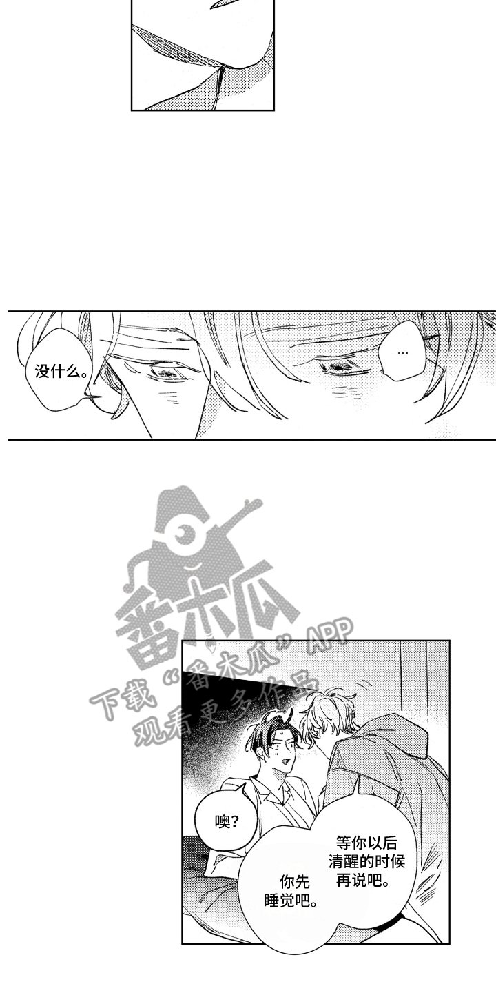 第19章：清醒再说