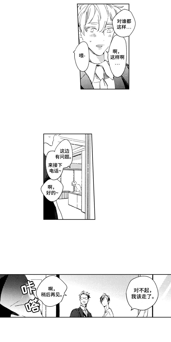 第2章：巧克力
