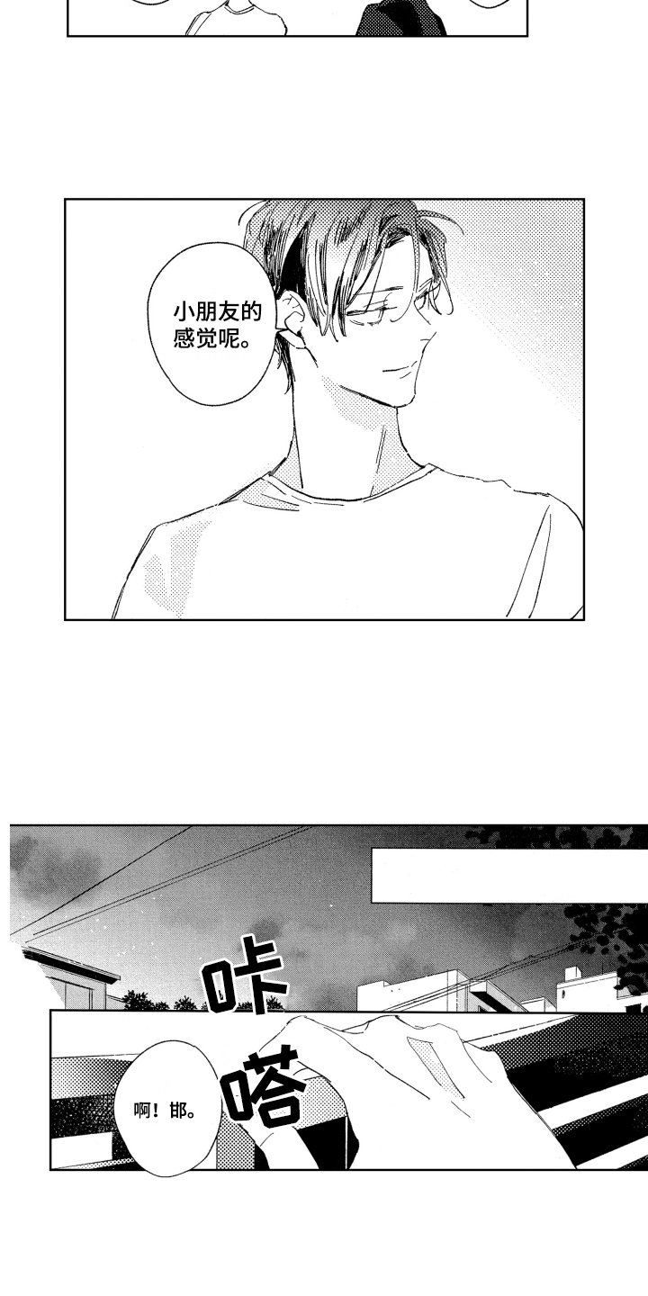 第2章：巧克力