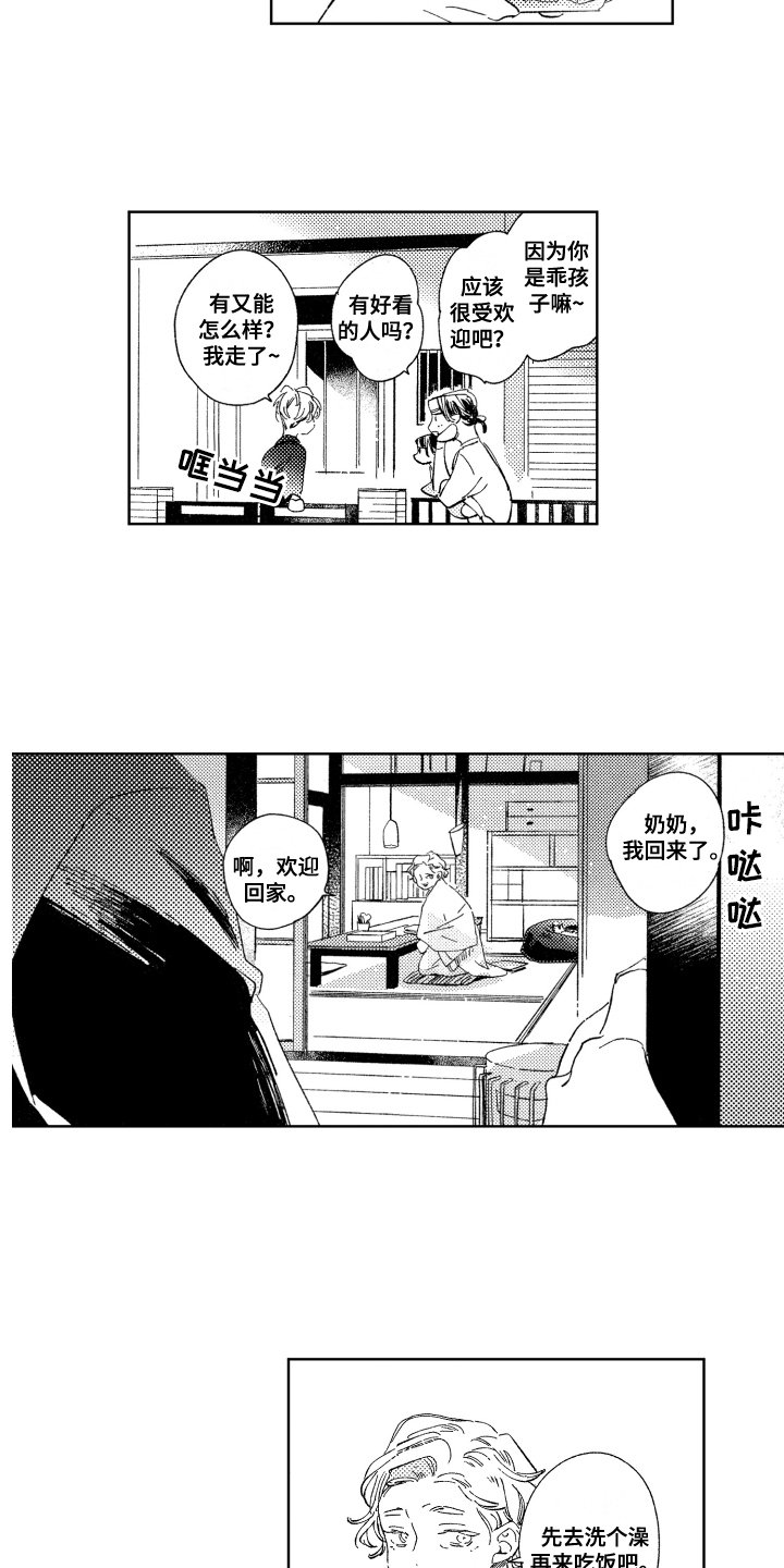 第2章：巧克力