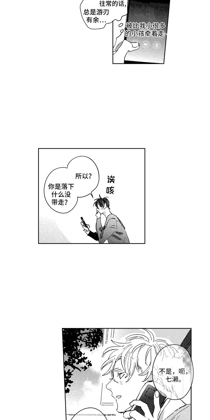 第20章：不太真实