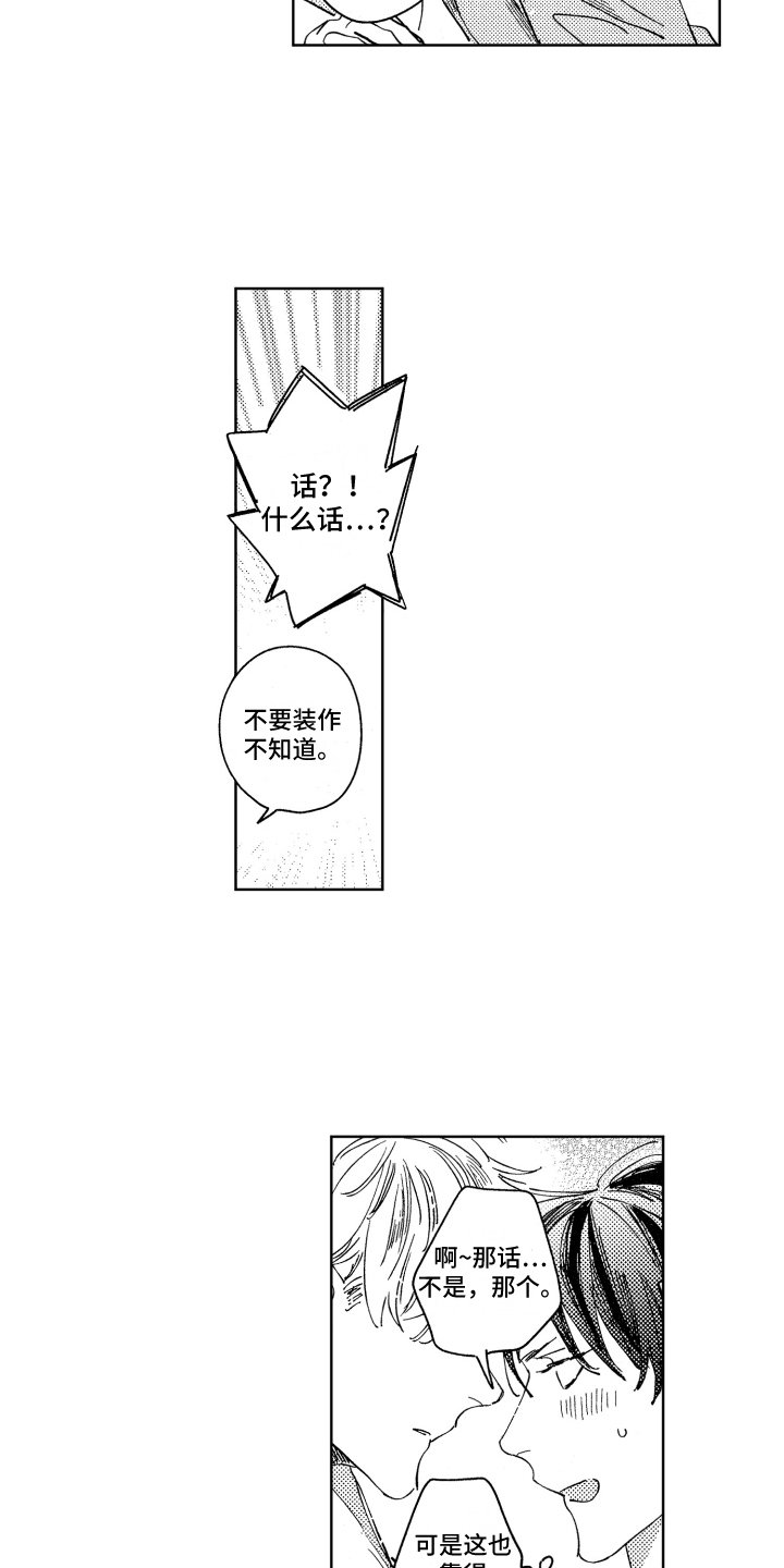 第21章：继续话题