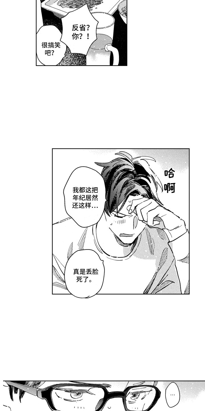 第22章：反省