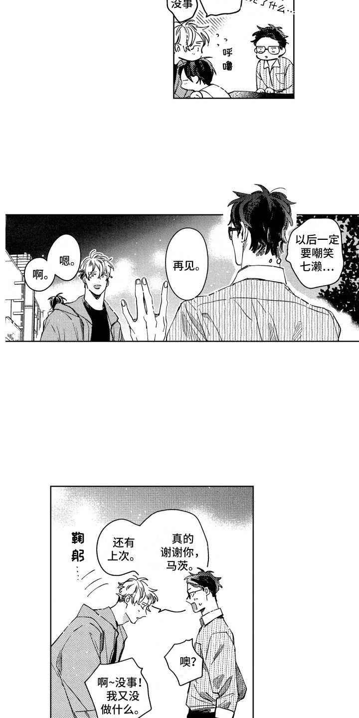第23章：喜欢就好