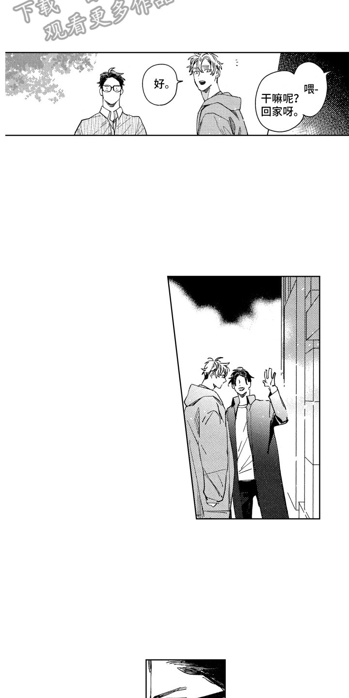 第23章：喜欢就好