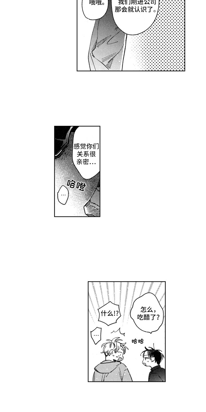 第23章：喜欢就好