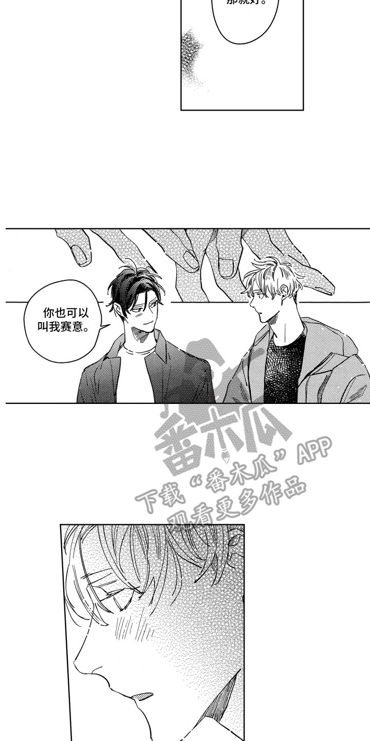 第23章：喜欢就好