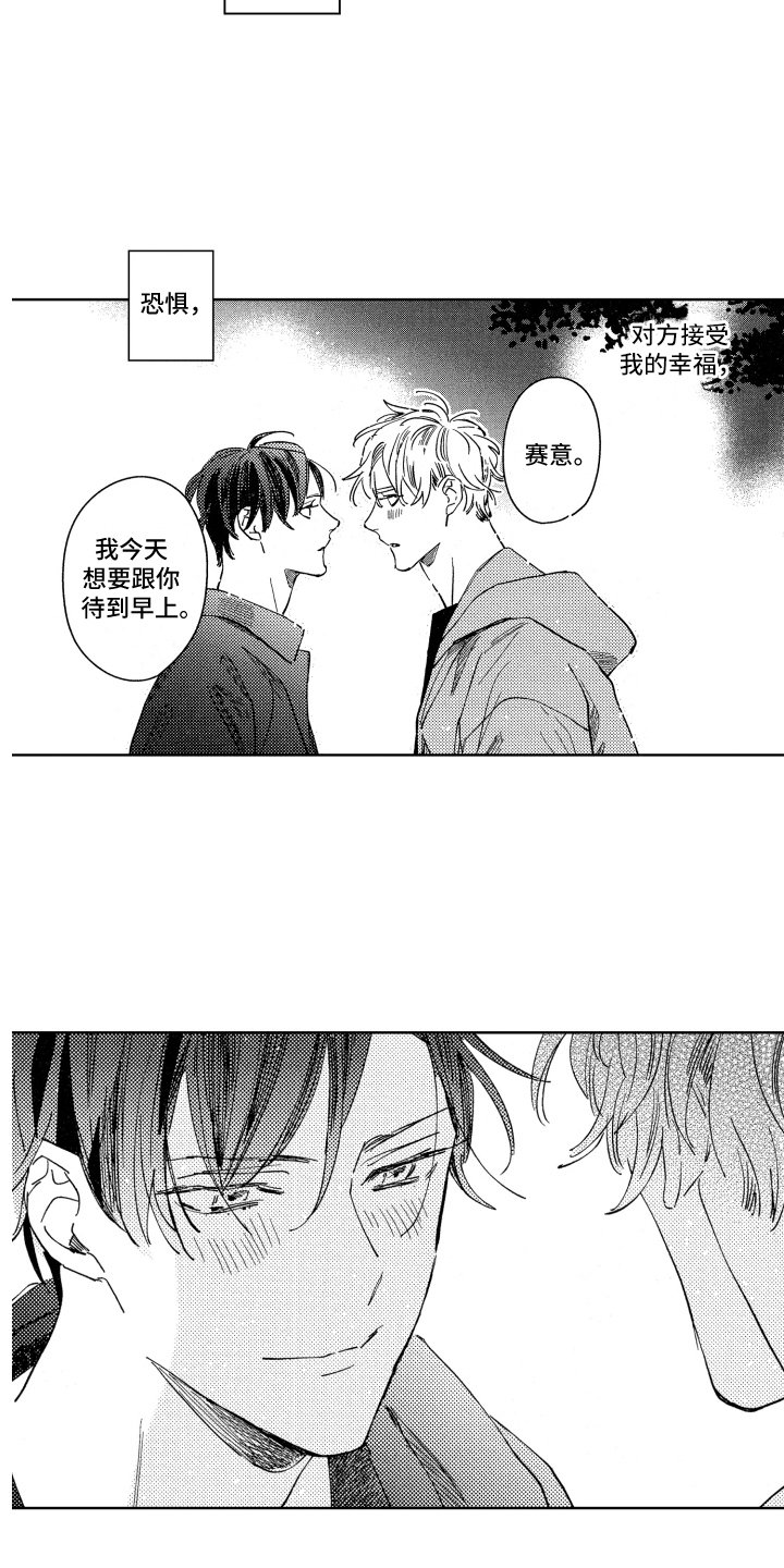 第23章：喜欢就好