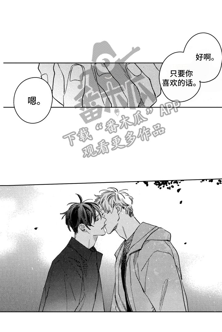 第23章：喜欢就好