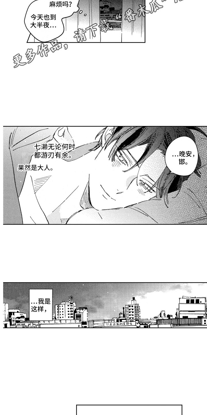 第24章：起床气