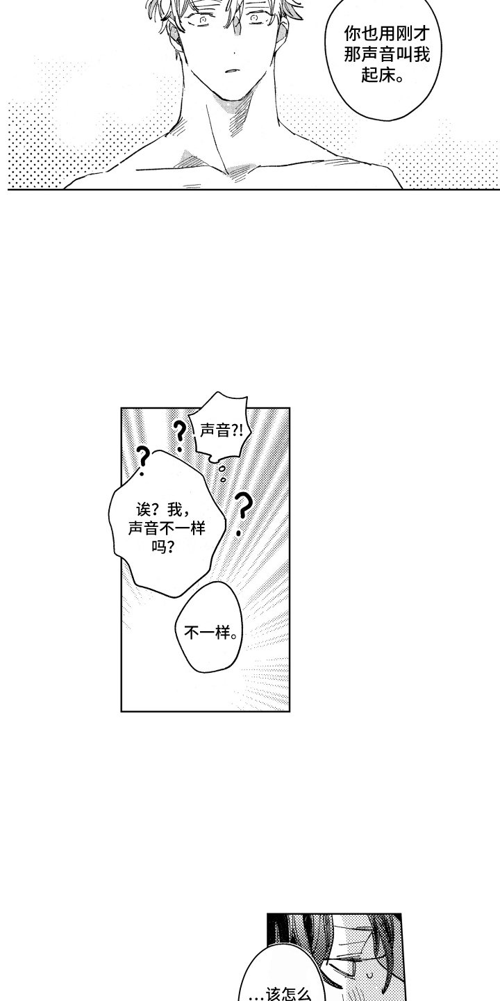 第25章：直率（完结）