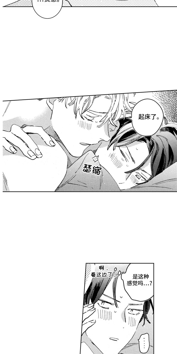 第25章：直率（完结）