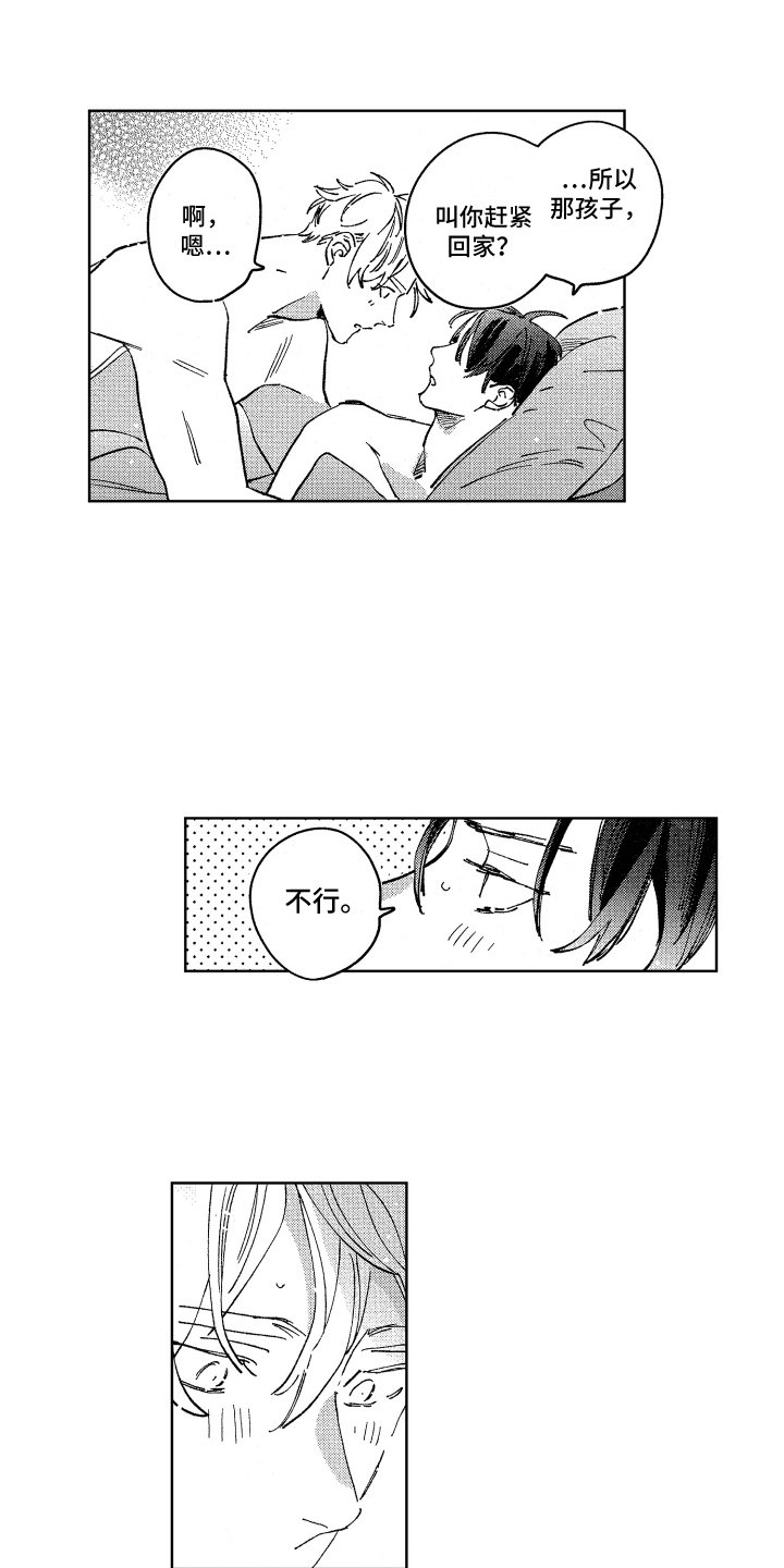 第25章：直率（完结）