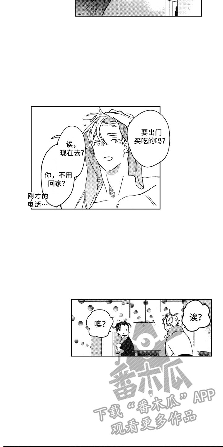 第25章：直率（完结）