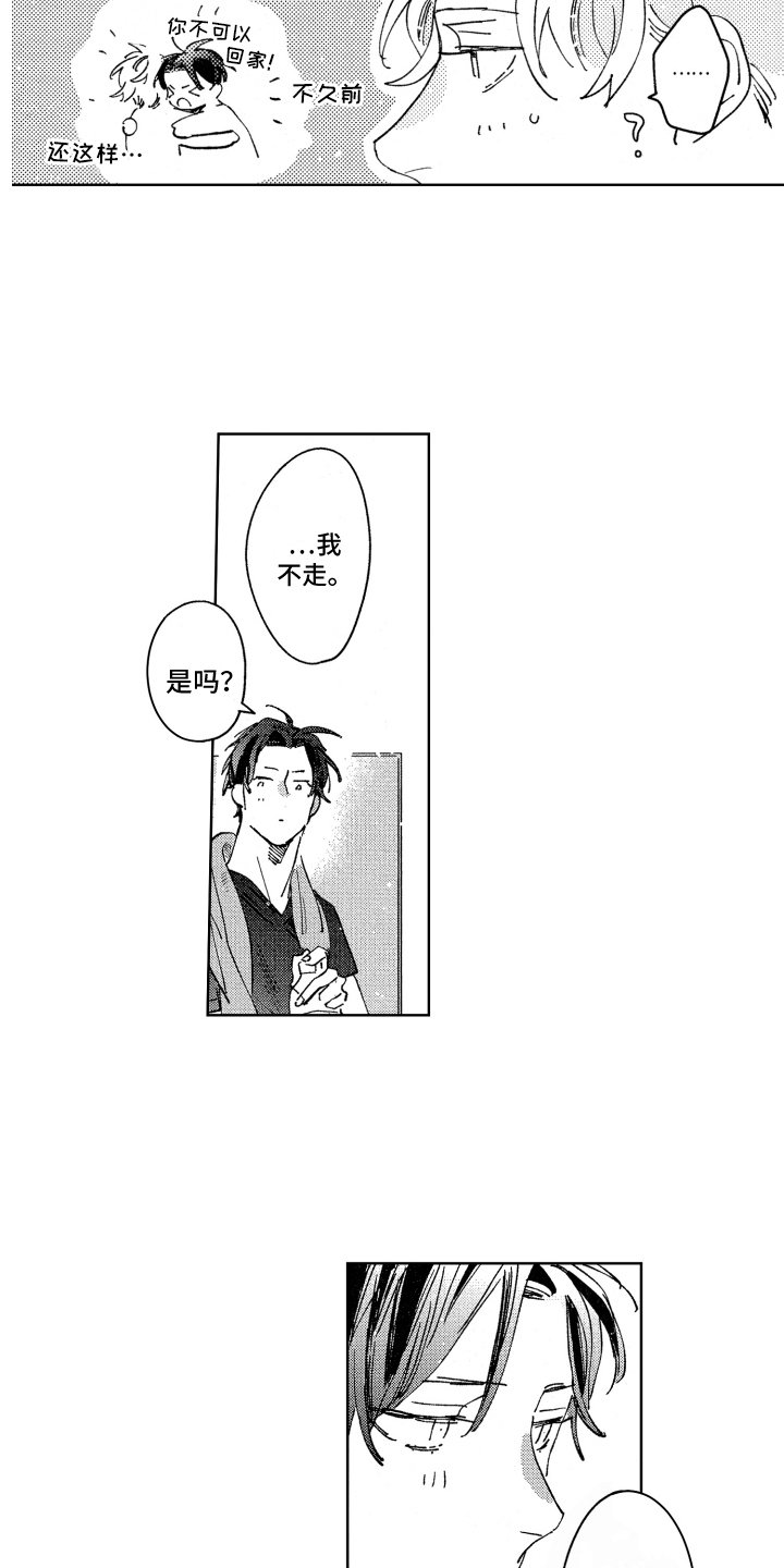 第25章：直率（完结）