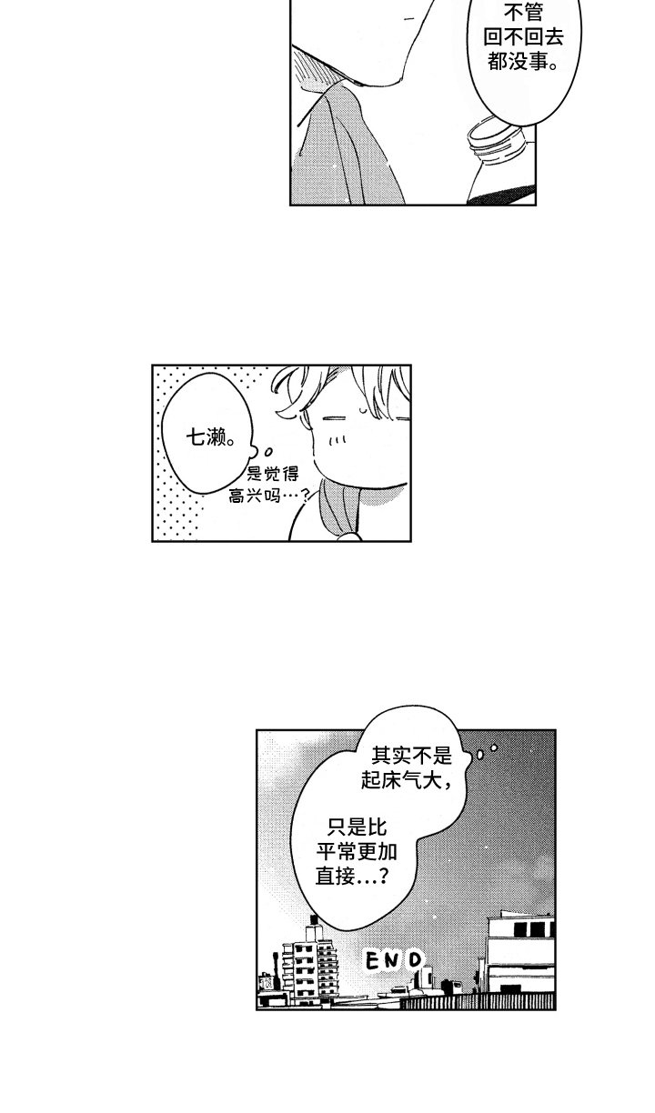 第25章：直率（完结）