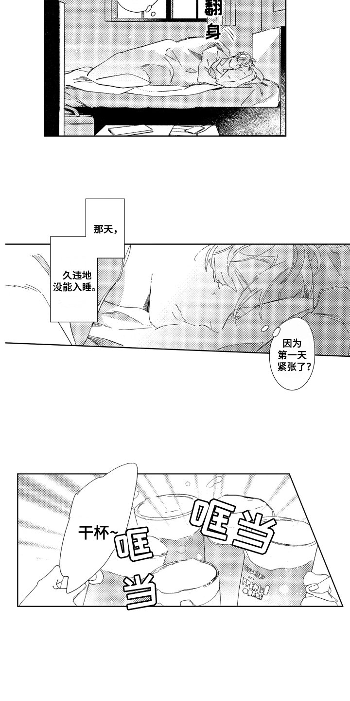 第3章：欢迎会