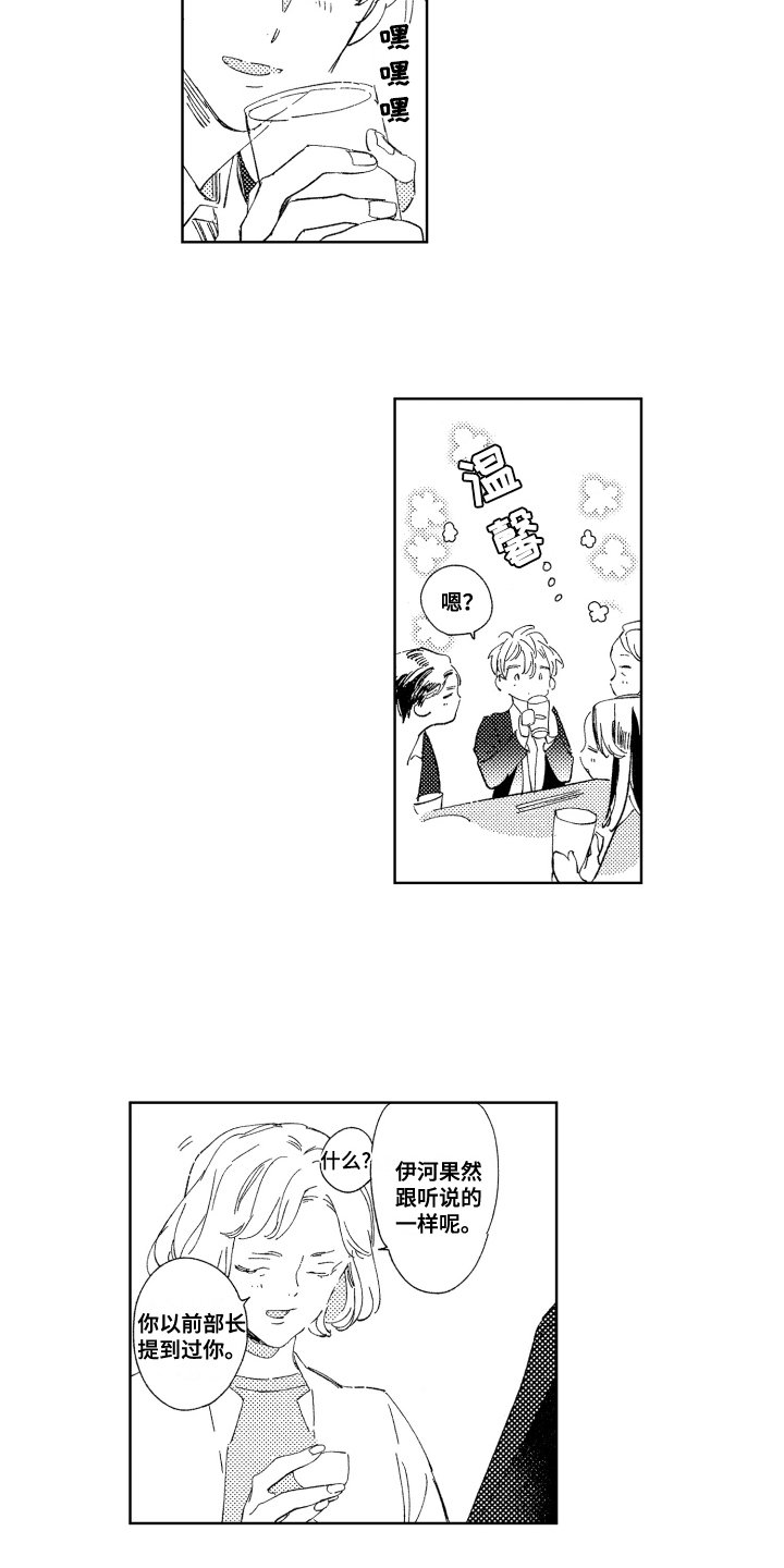 第3章：欢迎会
