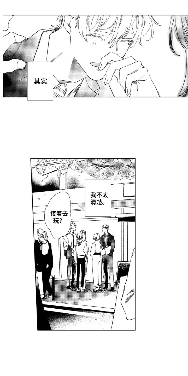 第3章：欢迎会